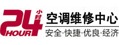 平凉24小时空调维修服务中心